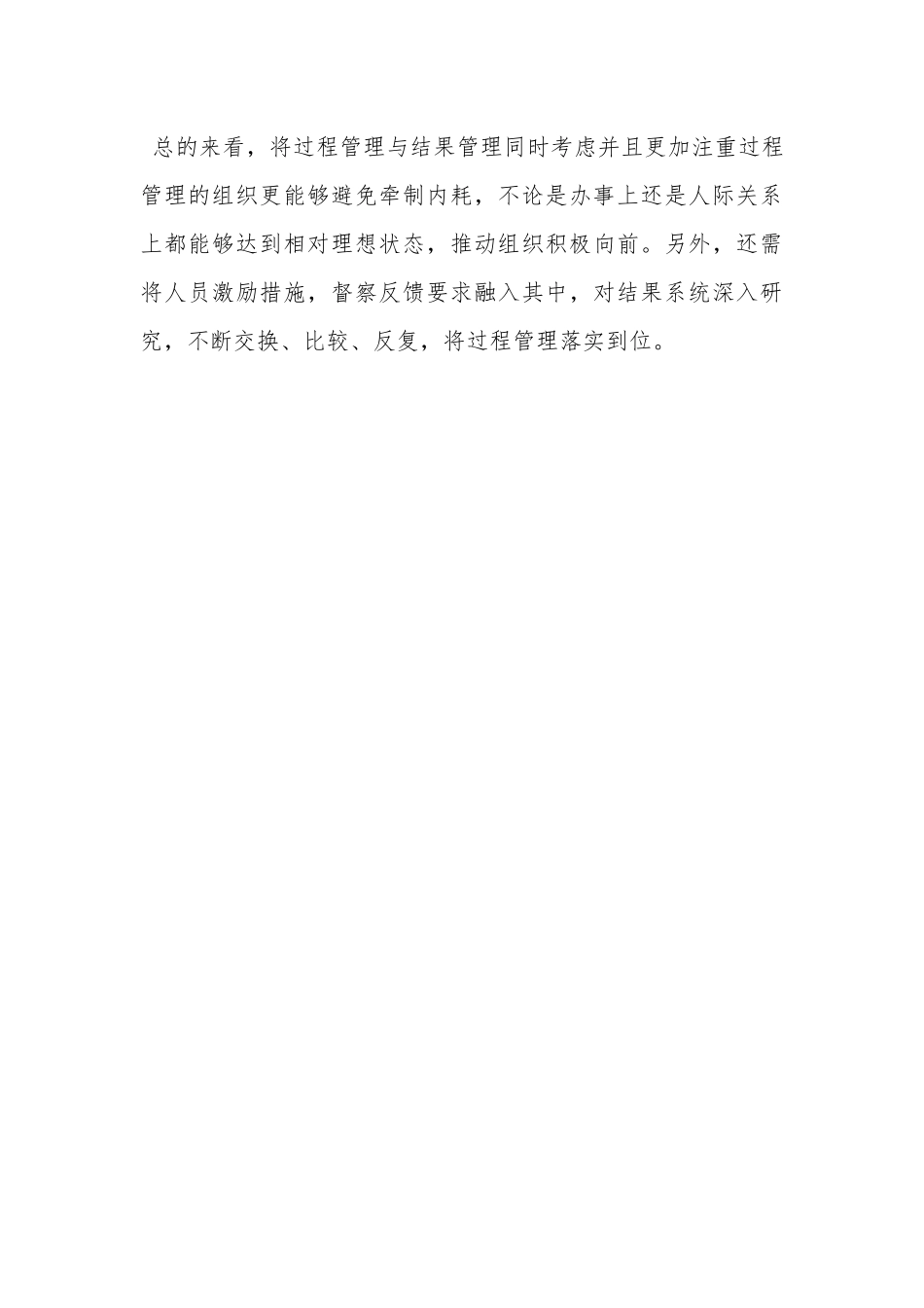 秘书工作更要注重过程管理.docx_第3页