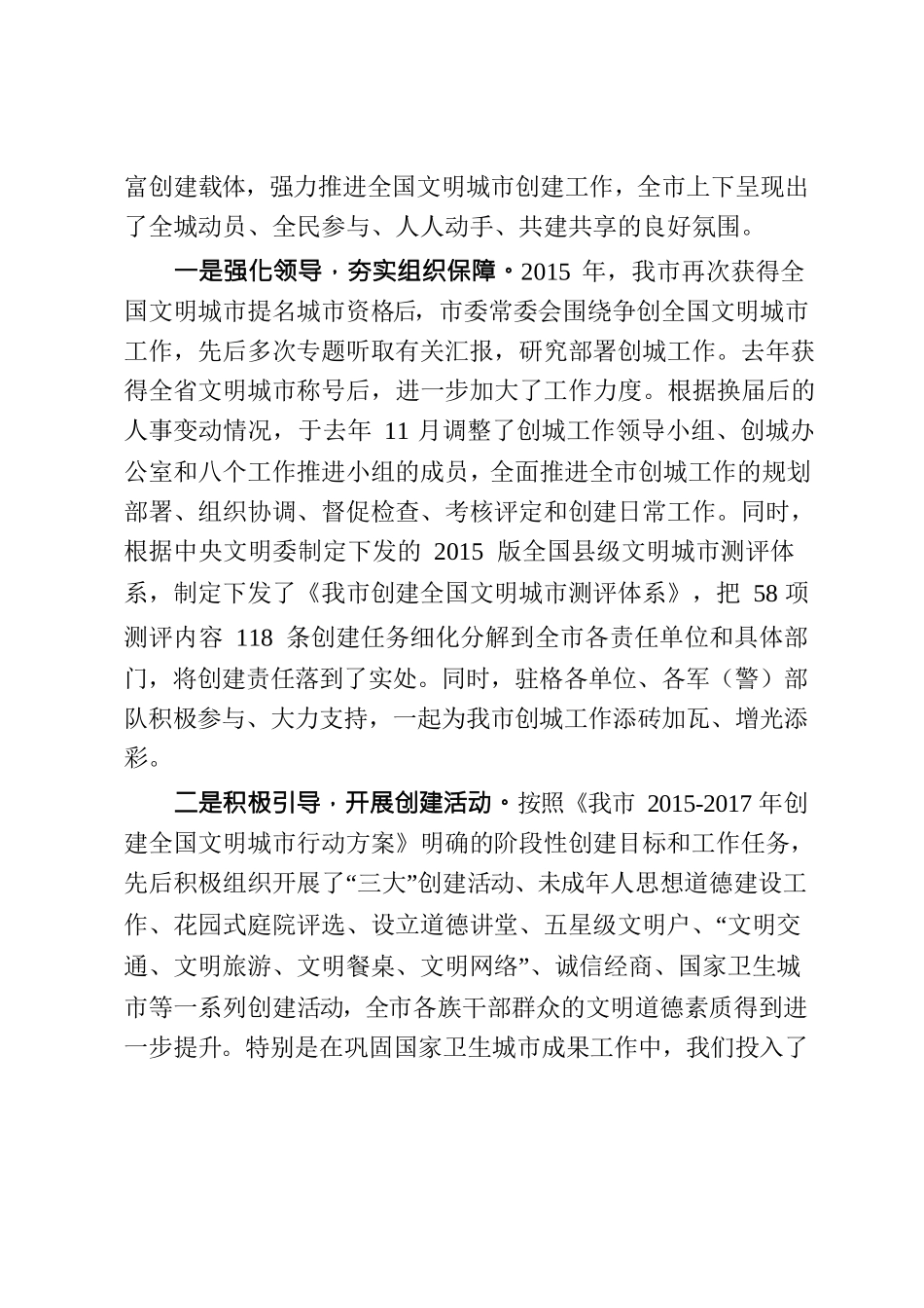 在推进创建全国文明城市工作部署会上的讲话.docx_第2页