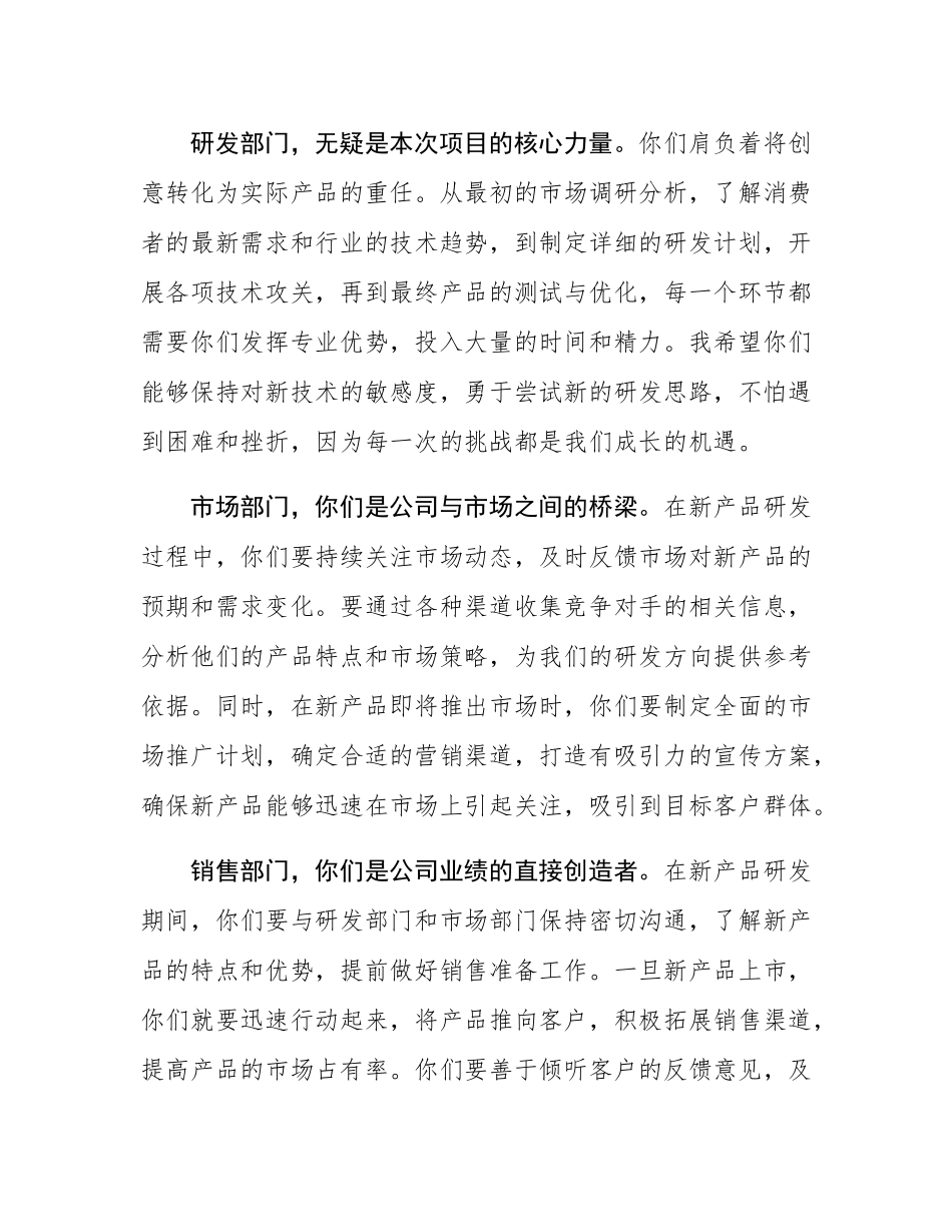 在 2024 年公司新产品研发项目动员大会上的讲话.docx_第3页