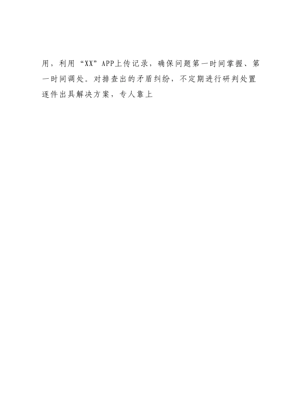 乡镇政法工作述职报告.docx_第2页