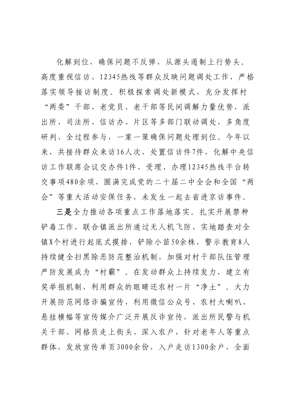 乡镇政法工作述职报告.docx_第3页