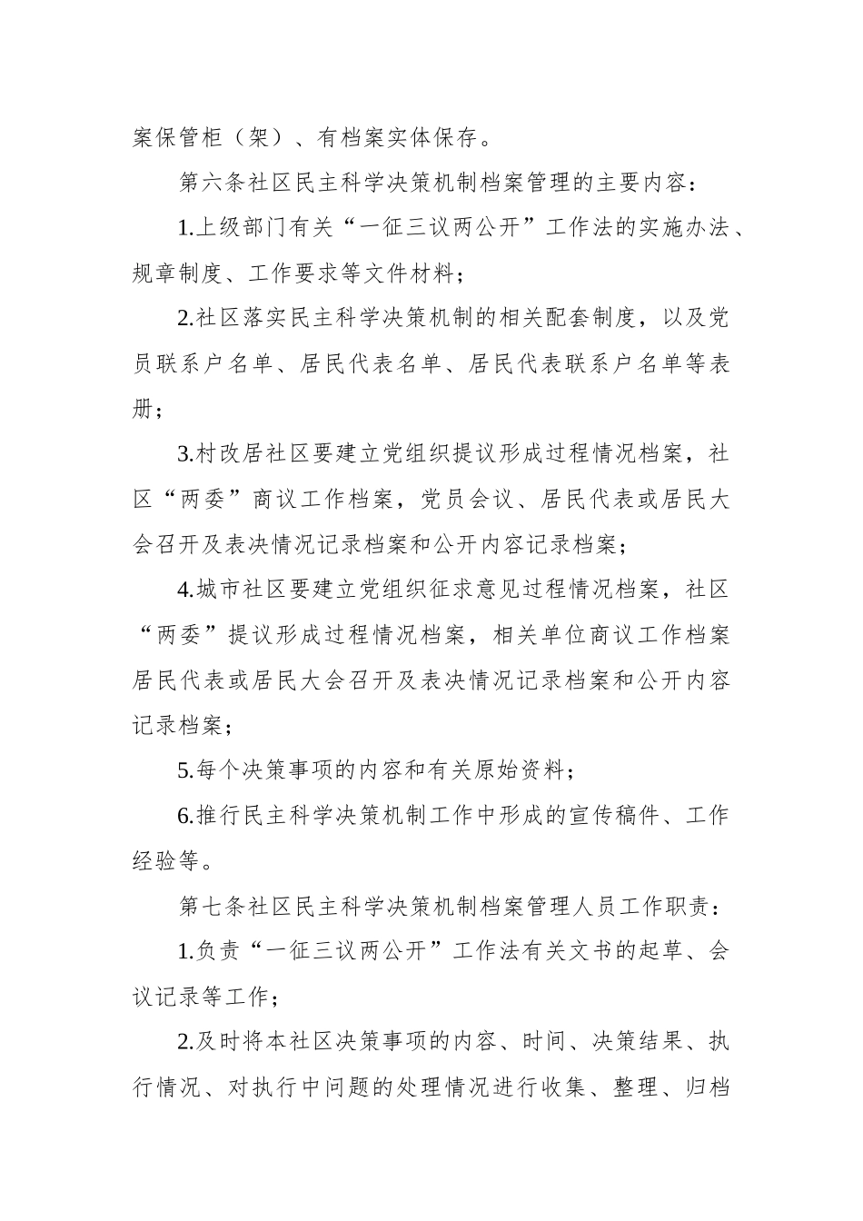 社区街道办工作制度汇编（8篇）.docx_第3页