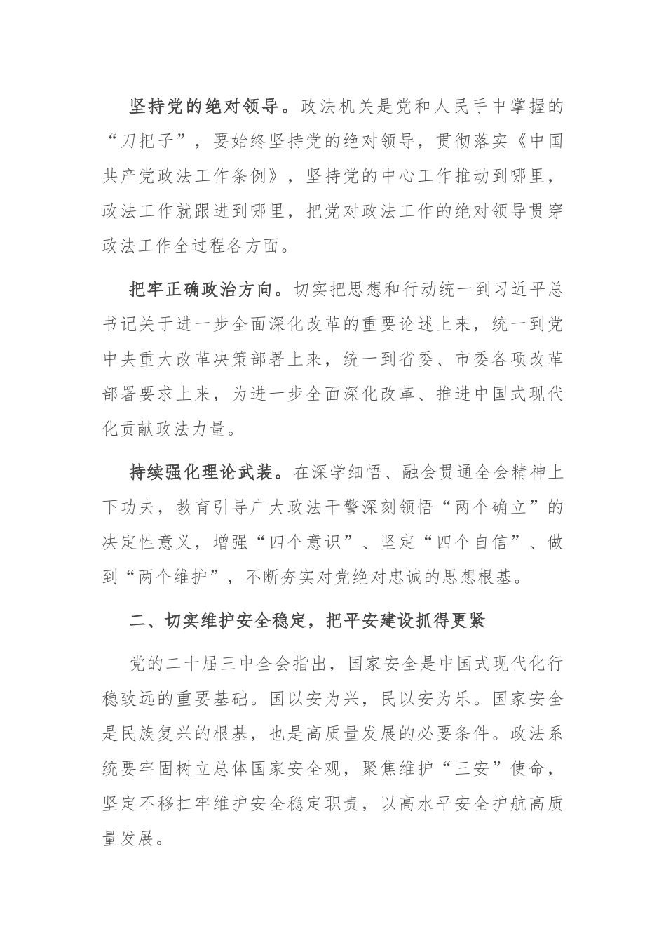 在全省政法系统学习贯彻党的二十届三中全会精神专题研讨班上的交流发言.docx_第2页