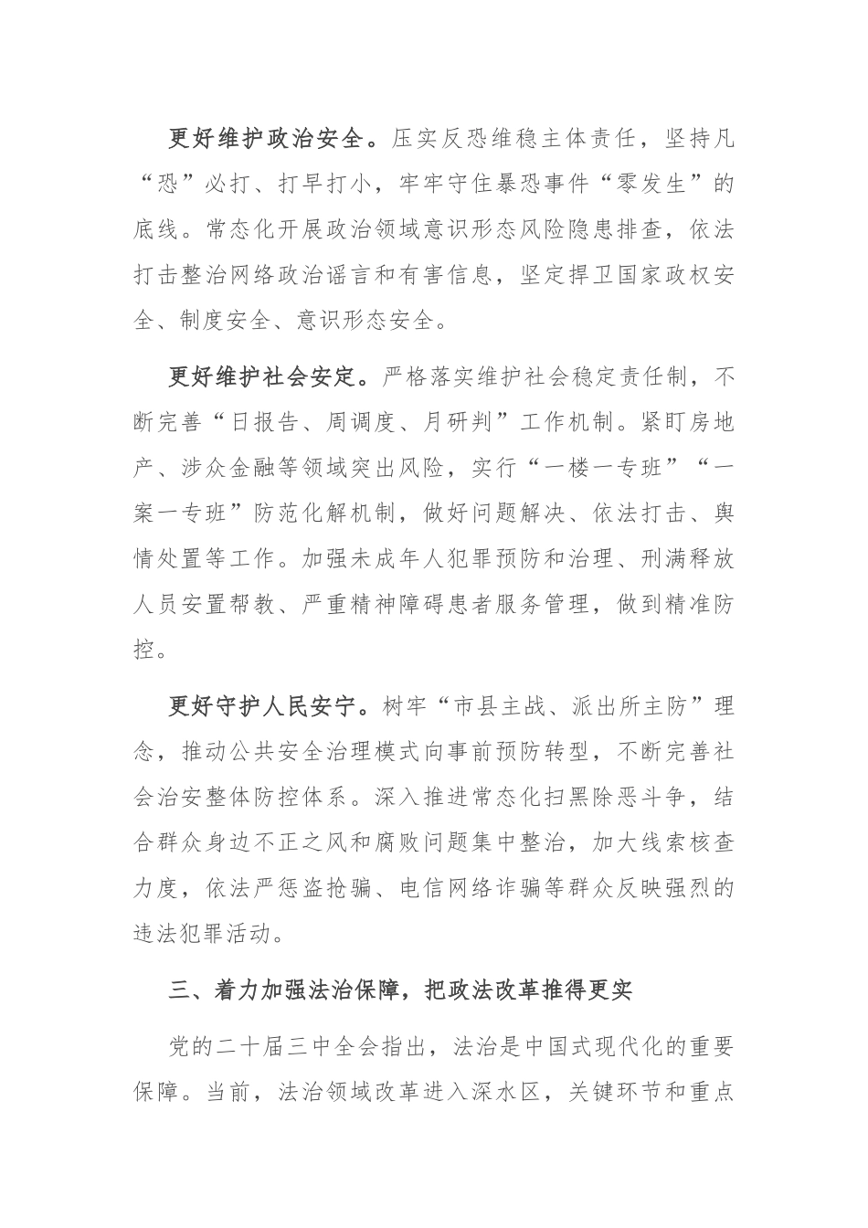 在全省政法系统学习贯彻党的二十届三中全会精神专题研讨班上的交流发言.docx_第3页