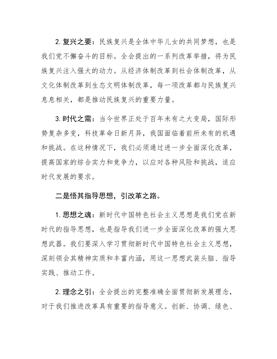 “学习贯彻党的二十届三中全会精神”专题党课讲稿.docx_第2页