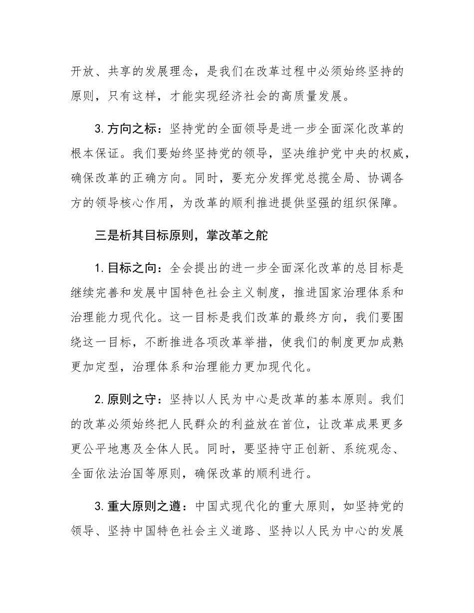 “学习贯彻党的二十届三中全会精神”专题党课讲稿.docx_第3页