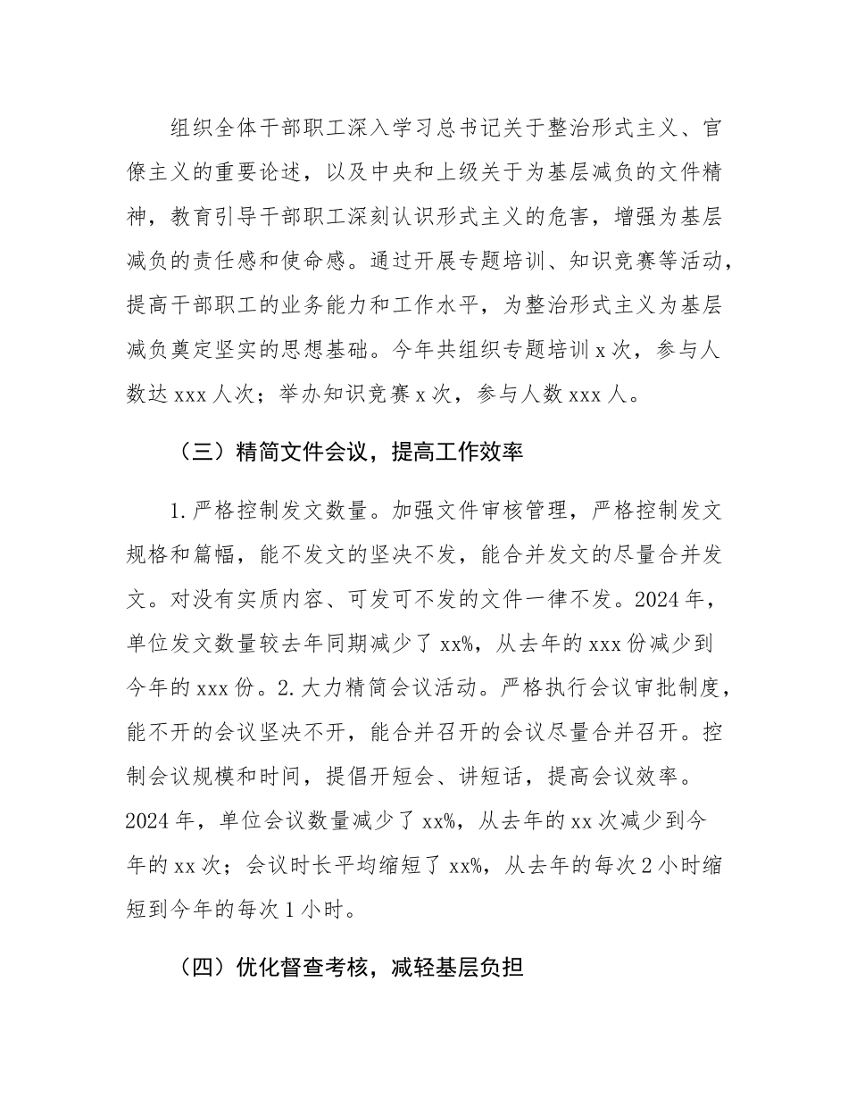 单位2024年整治形式主义为基层减负工作情况汇报.docx_第2页