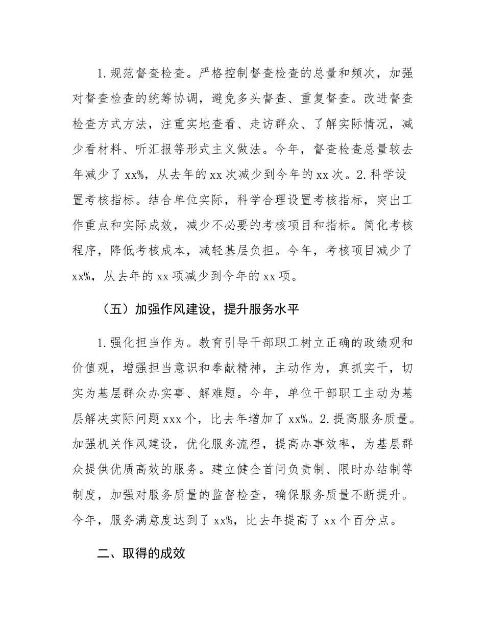 单位2024年整治形式主义为基层减负工作情况汇报.docx_第3页