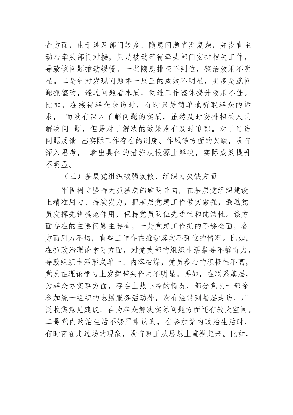 2024年主要领导巡察整改专题民主生活会对照检查材料.docx.docx_第3页