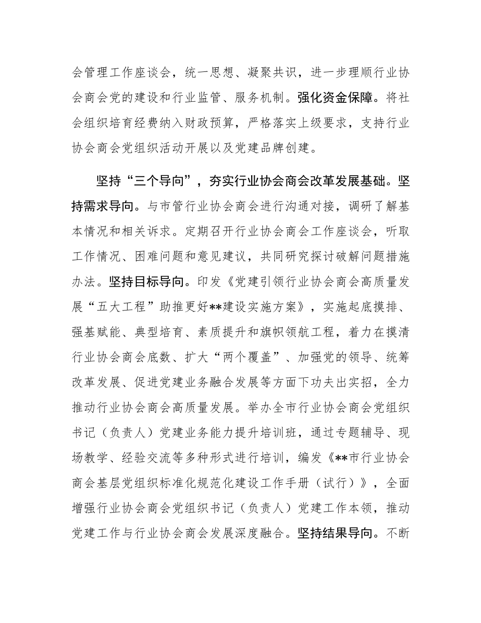 在2024年全省行业协会商会建设推进会上的汇报发言.docx_第2页