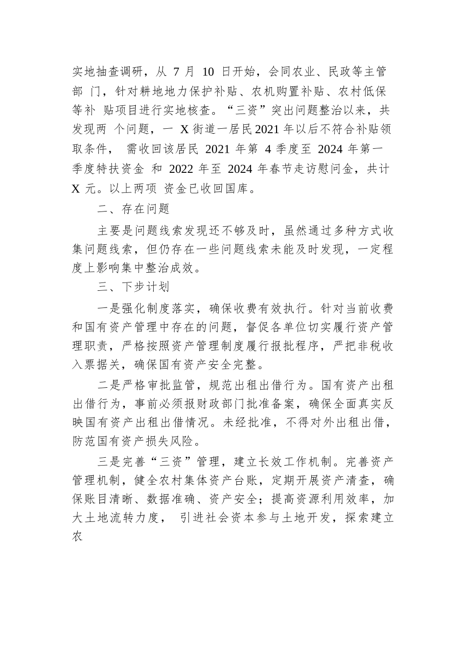 区财政局群众身边不正之风和腐败问题集中整治工作汇报.docx.docx_第2页