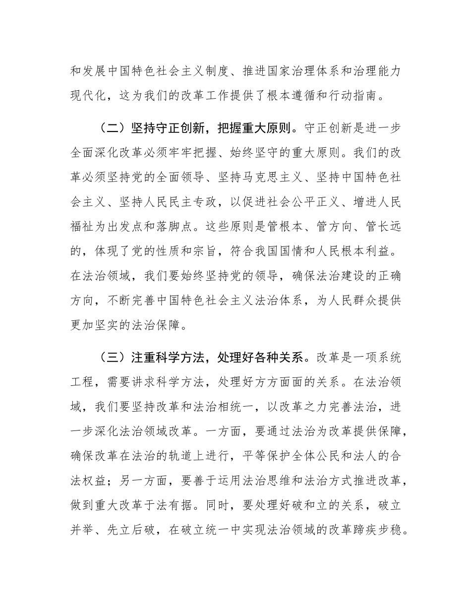 学习党的二十届三中全会精神与法治领域思想中心组的发言.docx_第2页