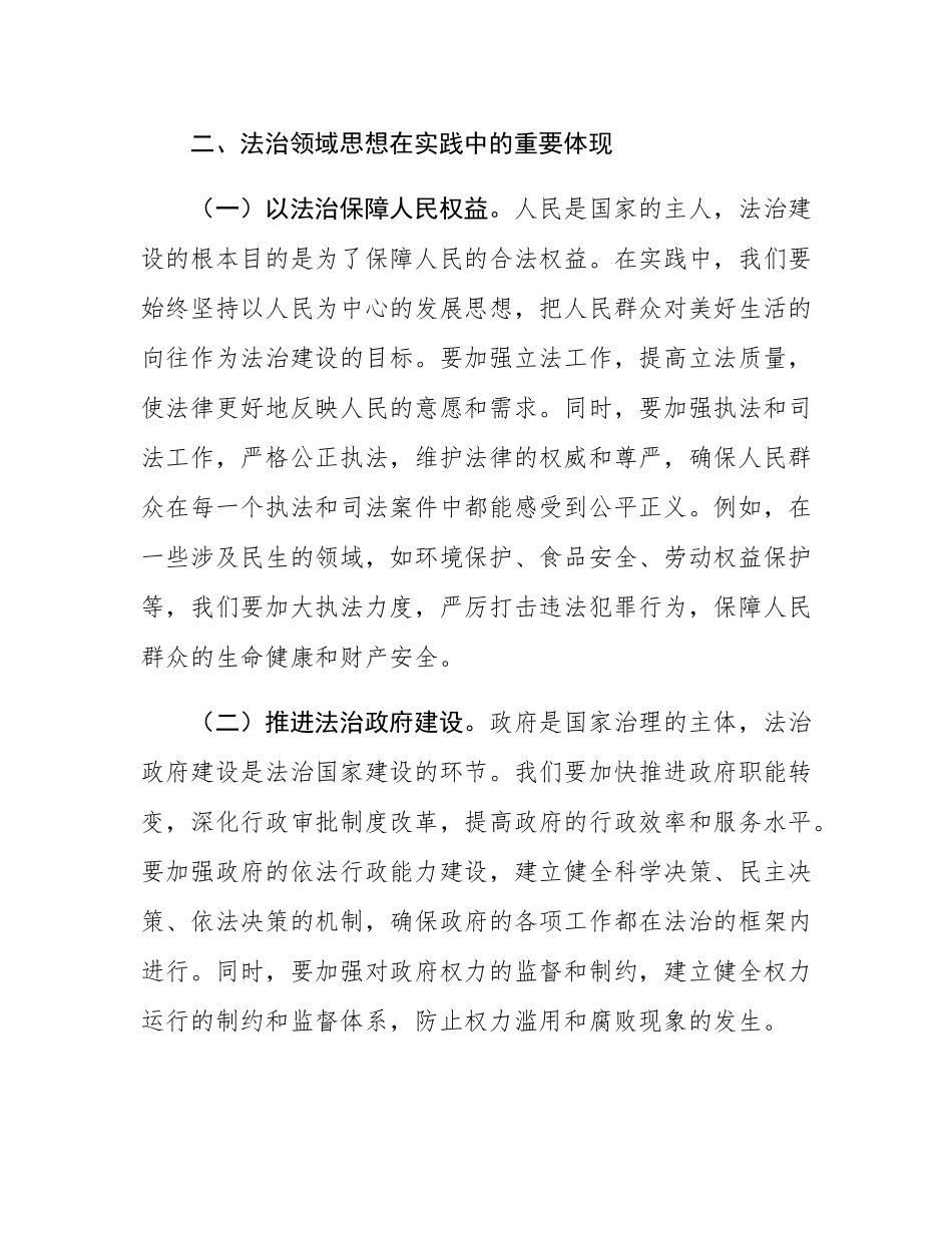 学习党的二十届三中全会精神与法治领域思想中心组的发言.docx_第3页