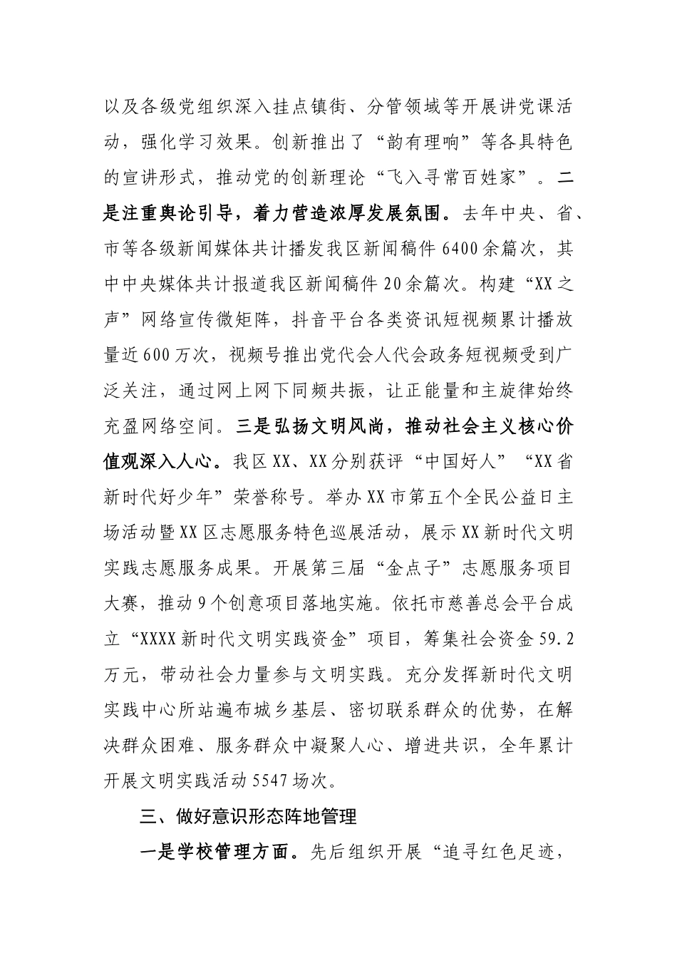 意识形态工作责任制落实情况通报.doc_第2页