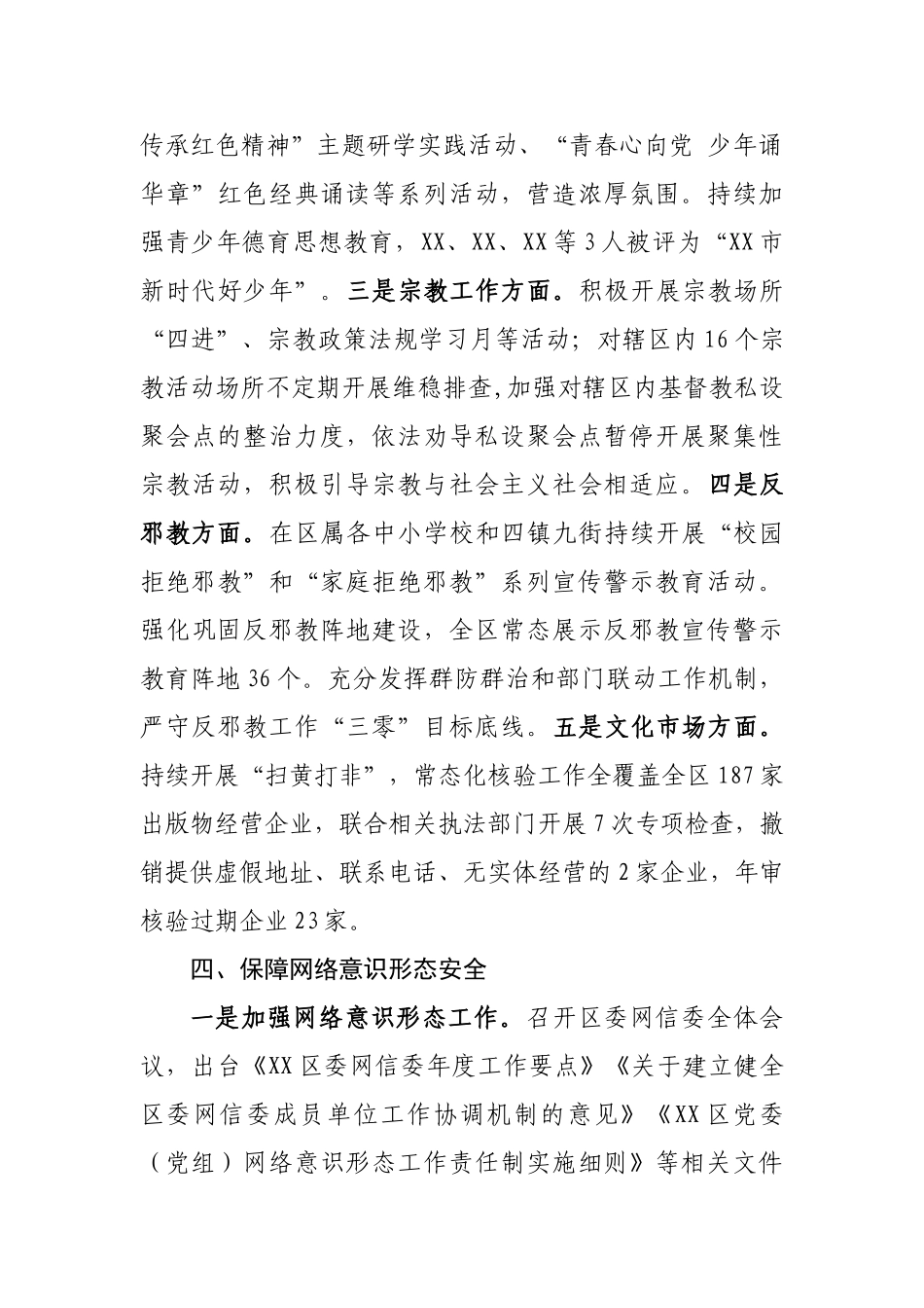 意识形态工作责任制落实情况通报.doc_第3页