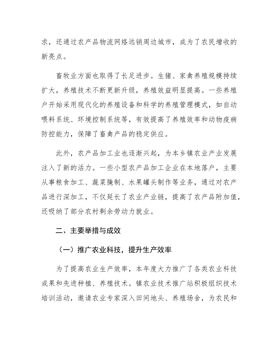 2024 年乡镇农业产业发展情况总结.docx_第2页