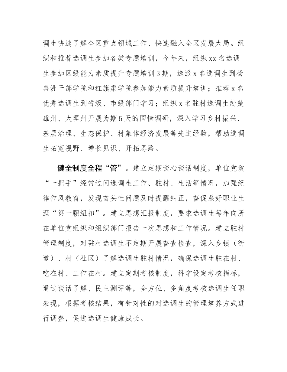 区委组织部部长在全市选调生成长成才工作交流会上的发言.docx_第2页