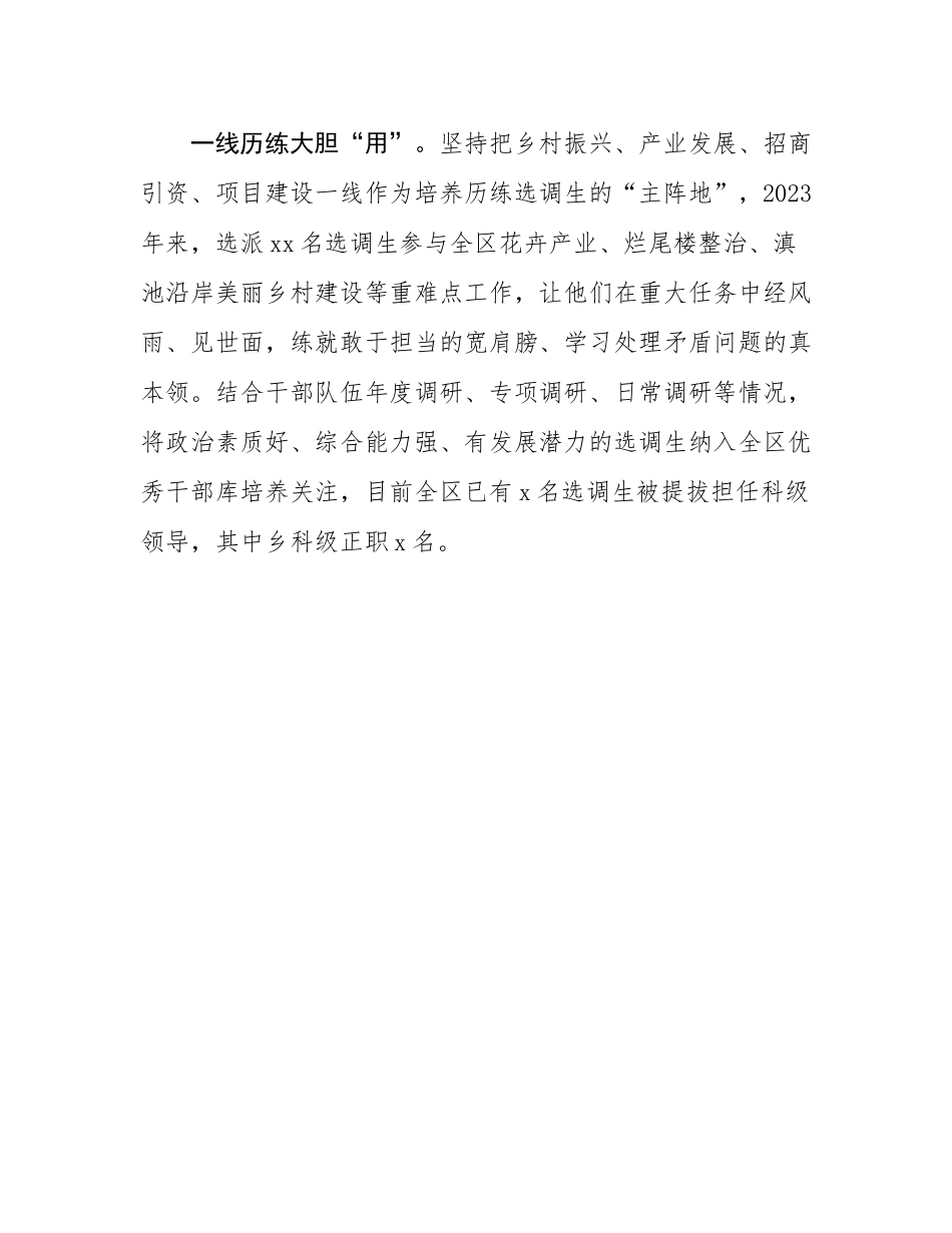 区委组织部部长在全市选调生成长成才工作交流会上的发言.docx_第3页