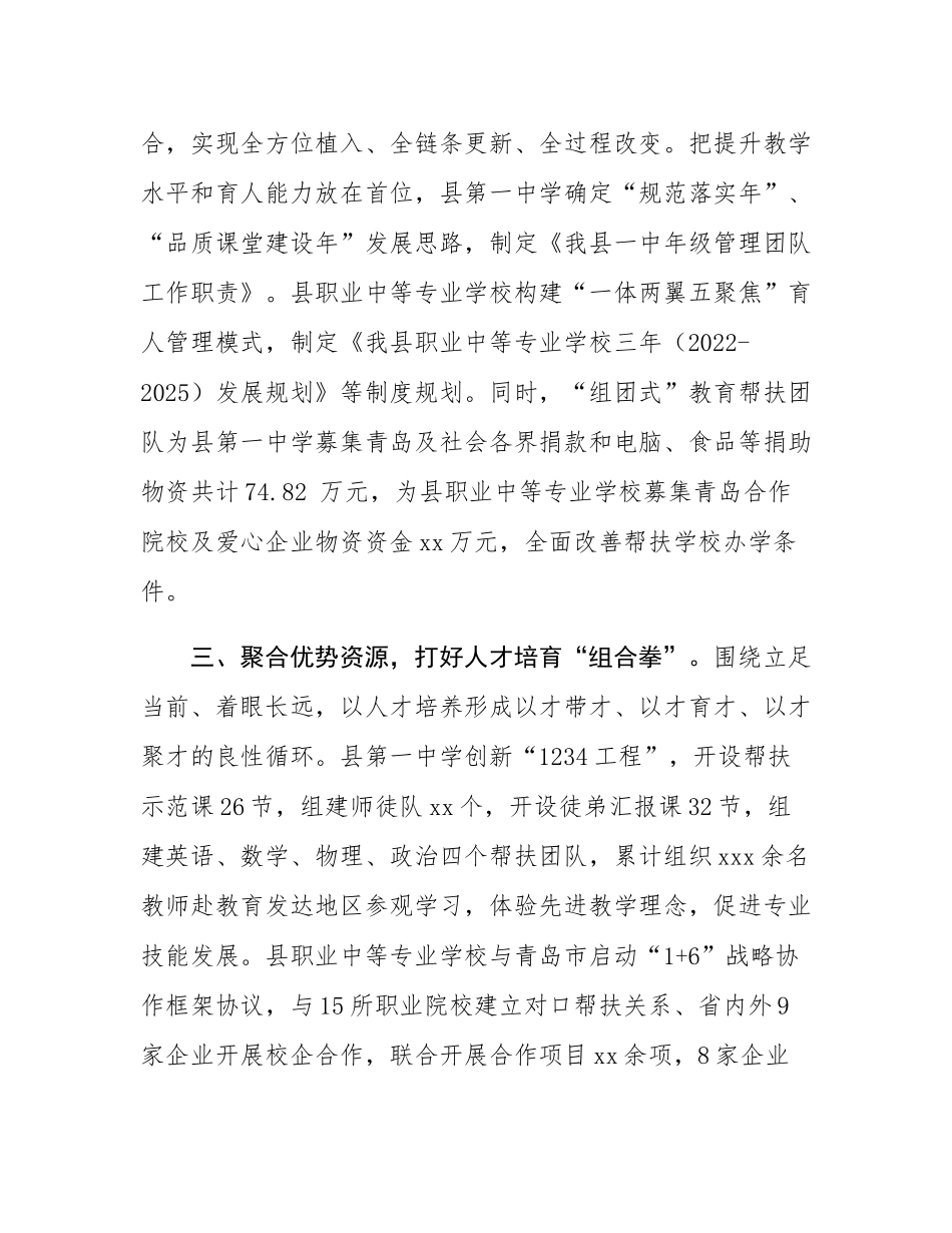 在全市教育工作会议上的交流发言材料.docx_第2页