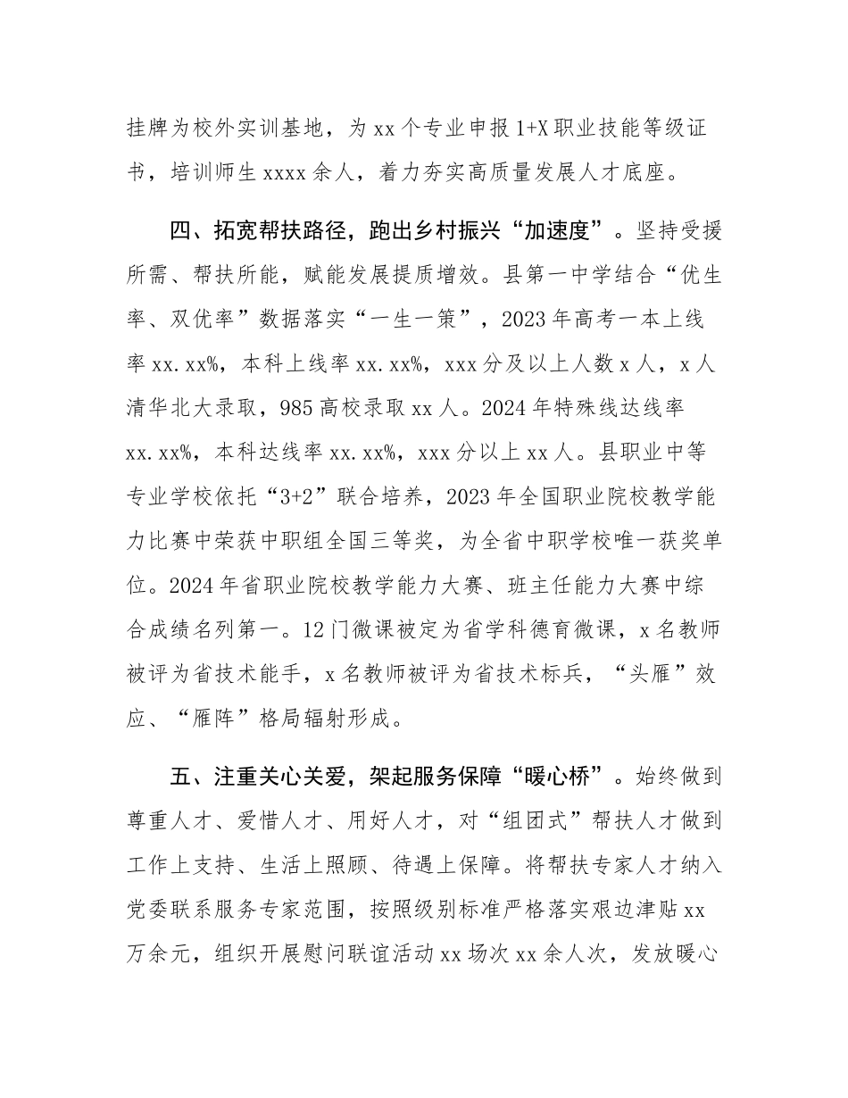 在全市教育工作会议上的交流发言材料.docx_第3页