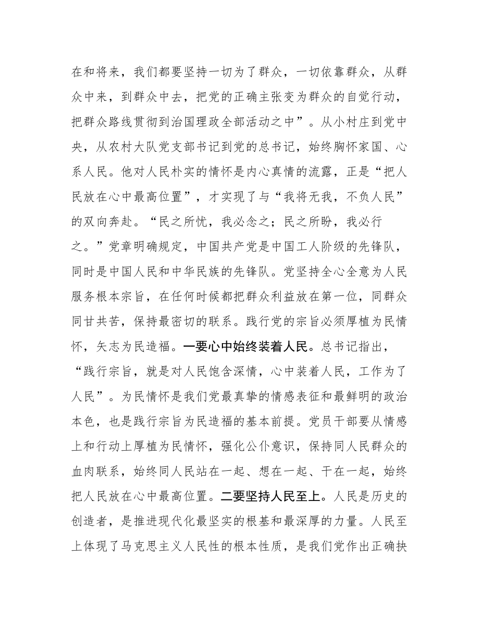 党课：牢记为民宗旨 矢志为民造福.docx_第3页