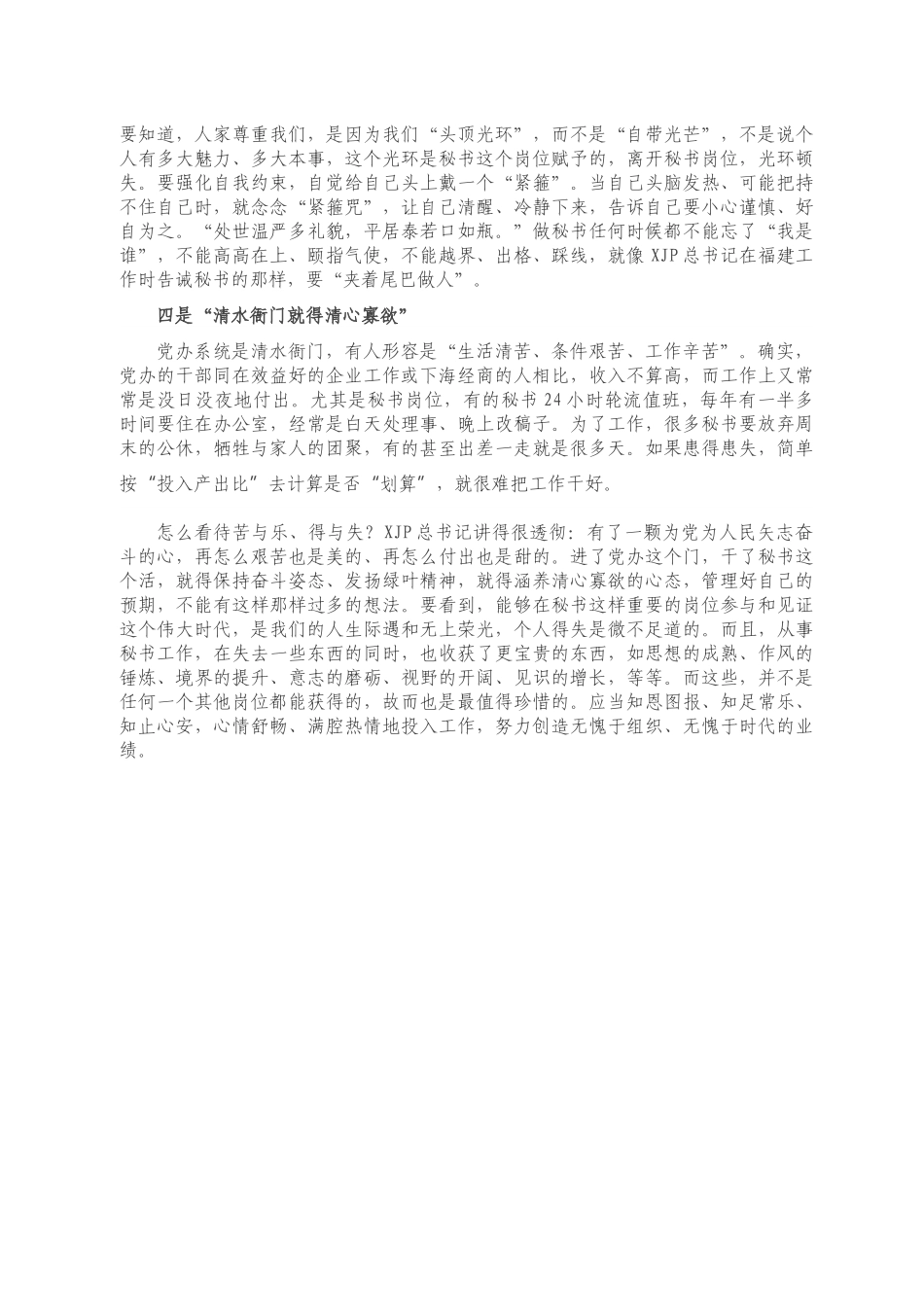 做好秘书工作要牢记四句话.docx_第2页