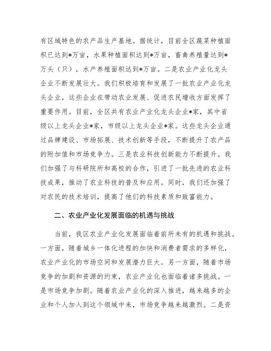 在全区农业产业化发展推进会上的讲话.docx_第2页