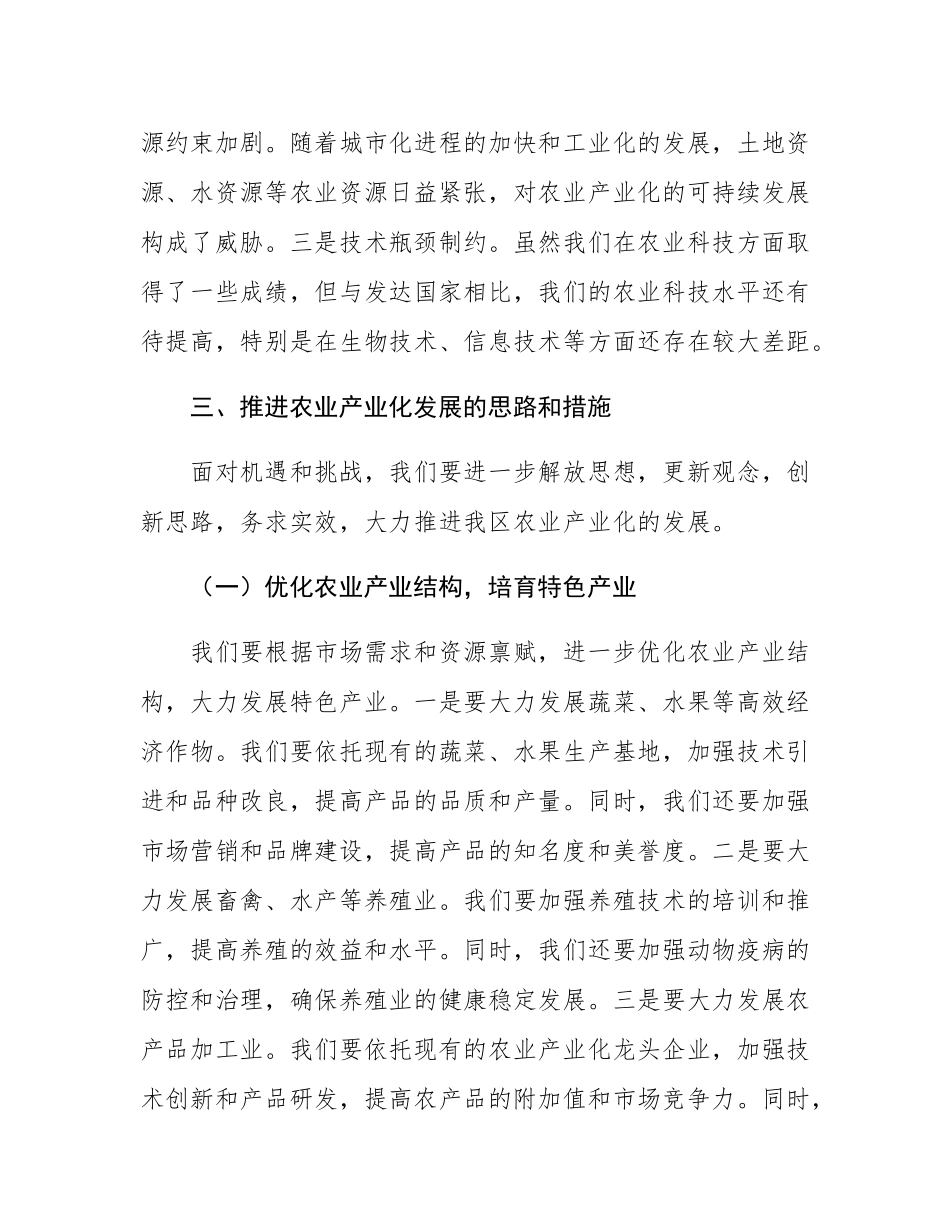 在全区农业产业化发展推进会上的讲话.docx_第3页