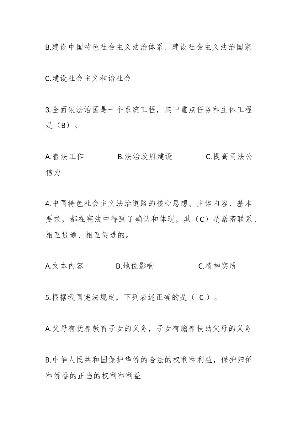 2023年度全市新提任处级领导干部法律法规知识考试题库.docx_第3页