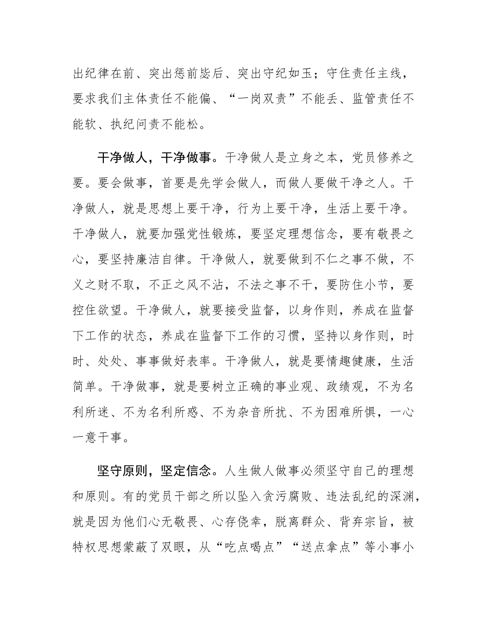 县纪检干部研讨发言：形成自律自觉 干净做人做事.docx_第2页