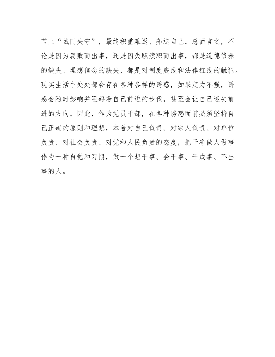 县纪检干部研讨发言：形成自律自觉 干净做人做事.docx_第3页