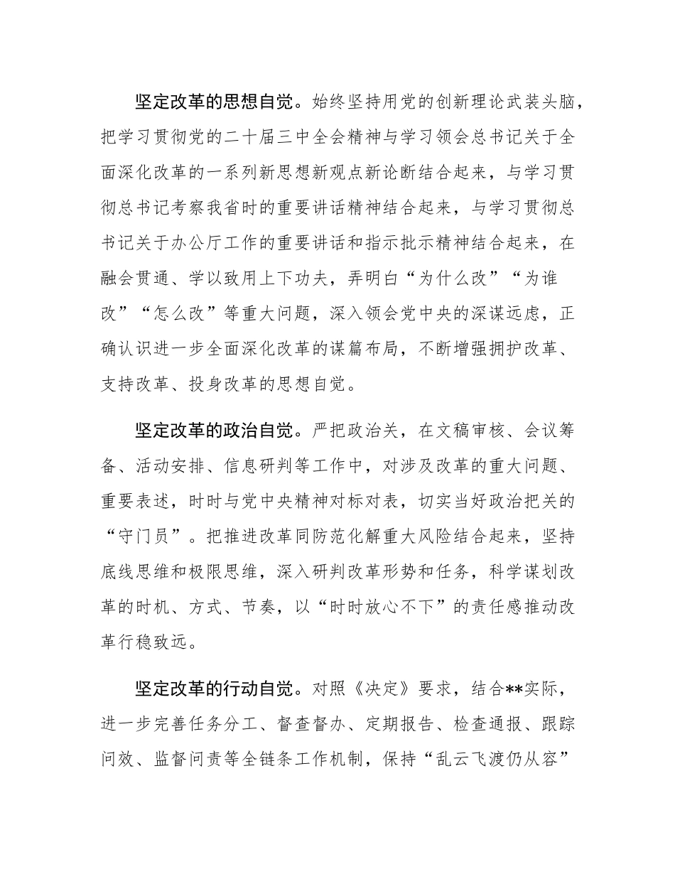 秘书长在市委理论学习中心组学习贯彻党的二十届三中全会精神研讨会上的交流发言.docx_第2页