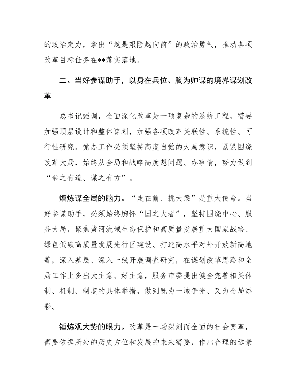 秘书长在市委理论学习中心组学习贯彻党的二十届三中全会精神研讨会上的交流发言.docx_第3页