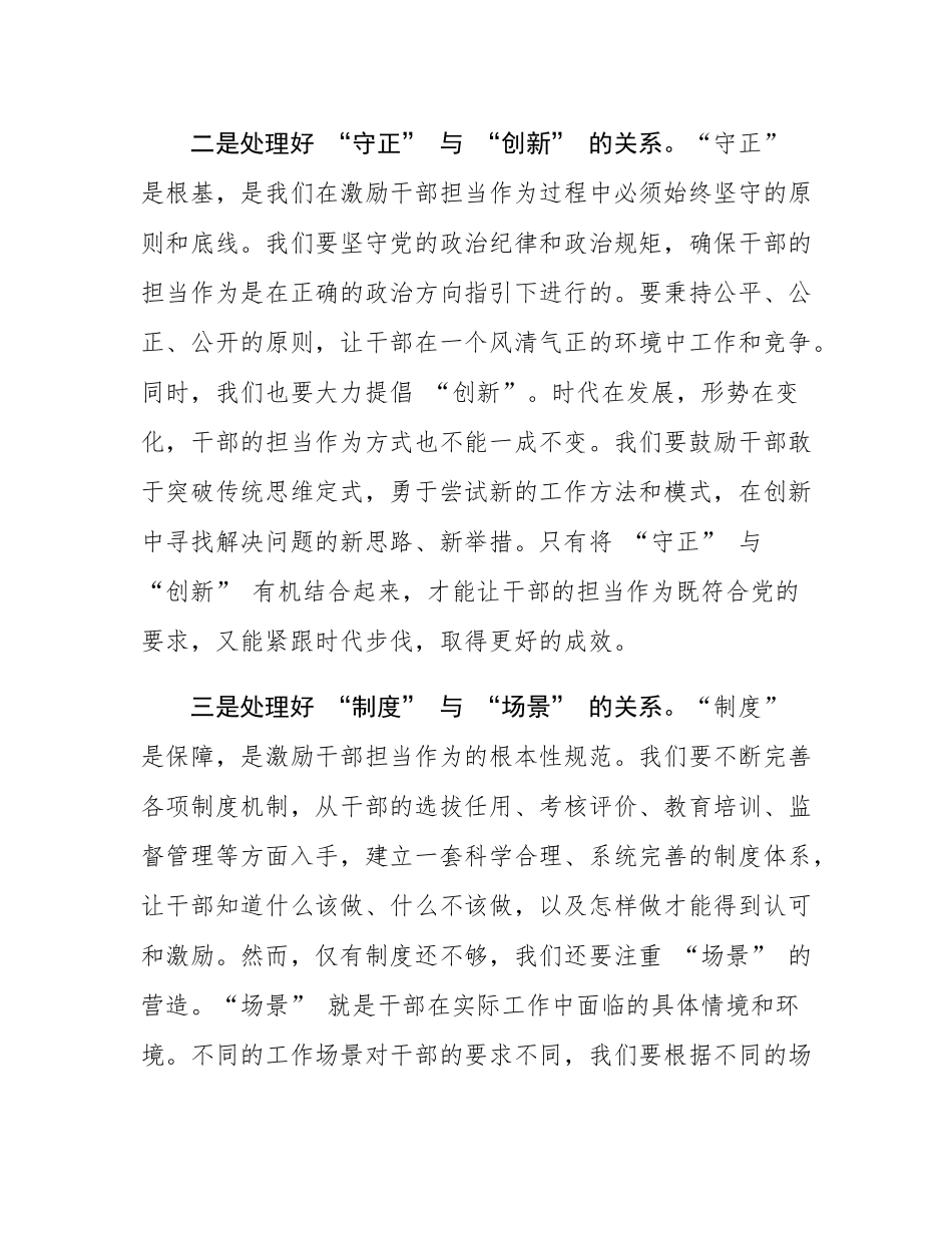 在2024年全市激励干部担当作为工作推进会上的讲话.docx_第3页