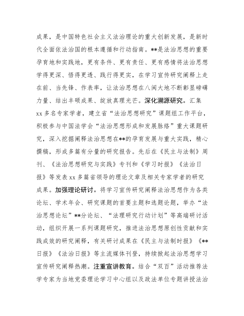 法学会在2024年全省政法工作年度重点任务推进会上的发言.docx_第3页