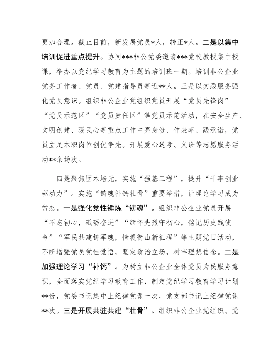 研讨发言：红色领航  赋能增效  助推非公企业高质量发展.docx_第3页