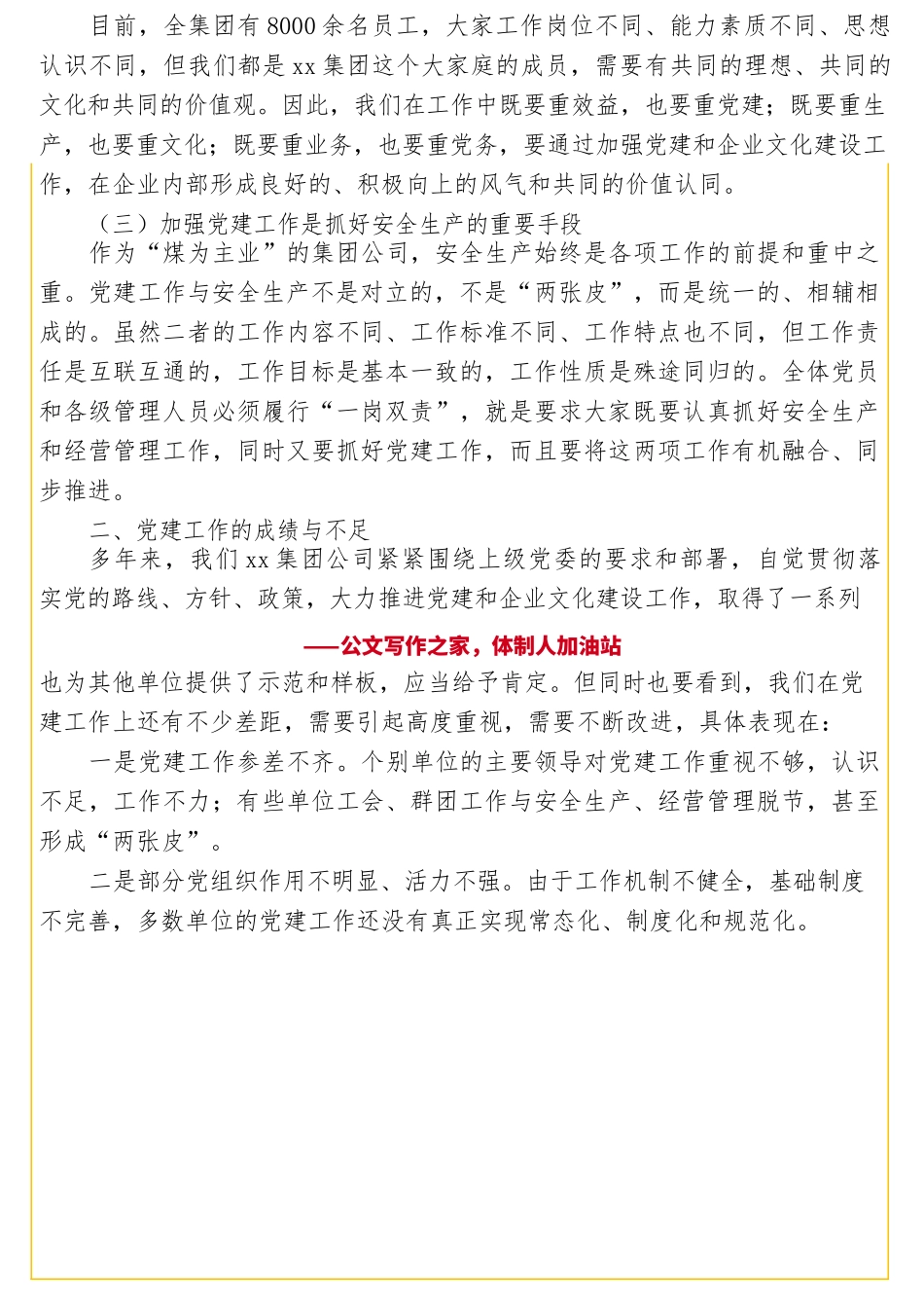 董事长在2020年党建与安全生产融合提升工作交流推进会上的讲话（集团公司）.docx_第2页