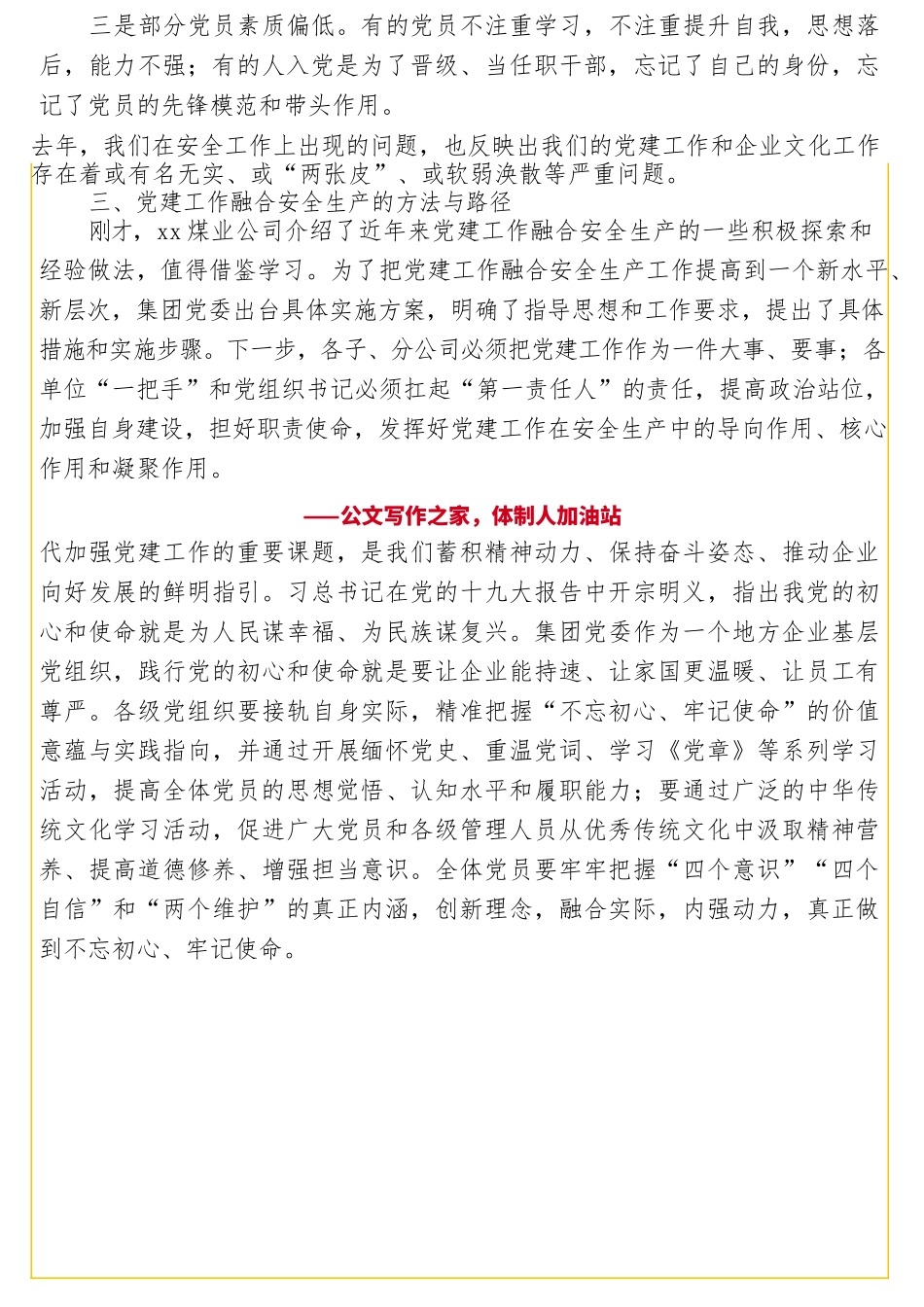 董事长在2020年党建与安全生产融合提升工作交流推进会上的讲话（集团公司）.docx_第3页