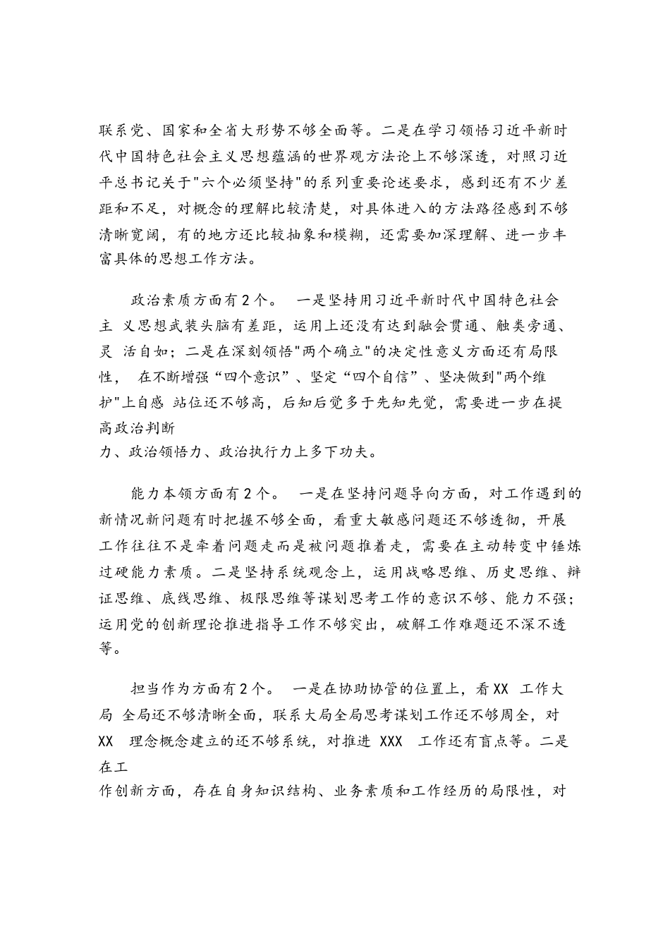 关于组织生活会检视发言材料.docx_第2页