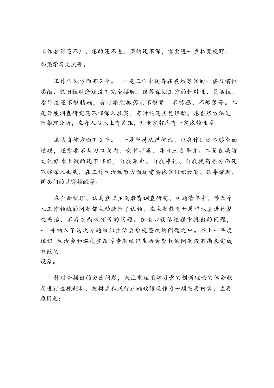 关于组织生活会检视发言材料.docx_第3页