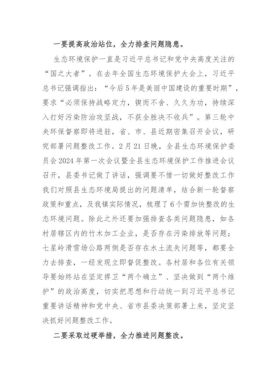 在生态环境问题整改工作专题部署会议上的讲话.docx_第2页