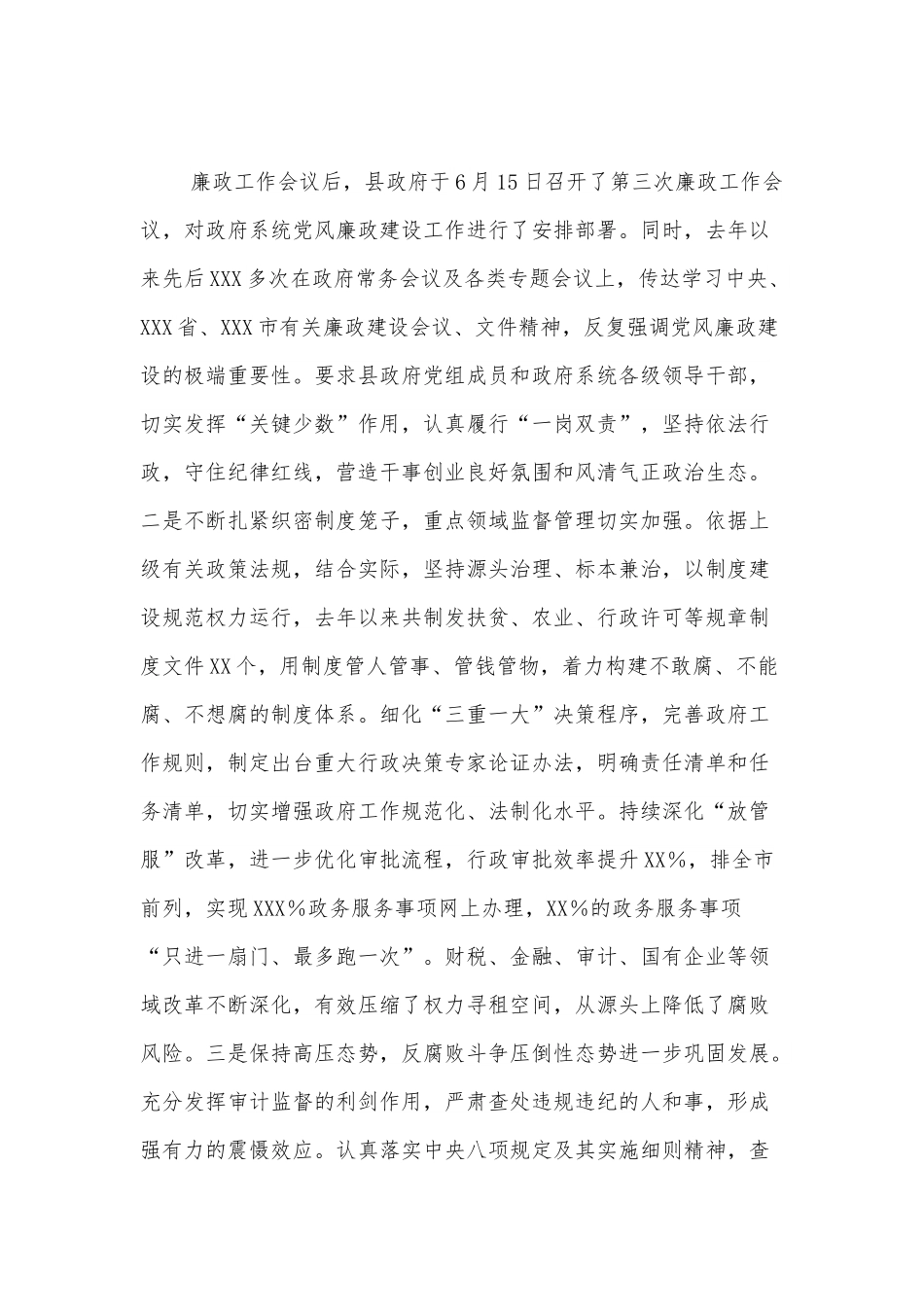 在XXX县十六届人民政府廉政工作会议上的讲话.docx_第3页