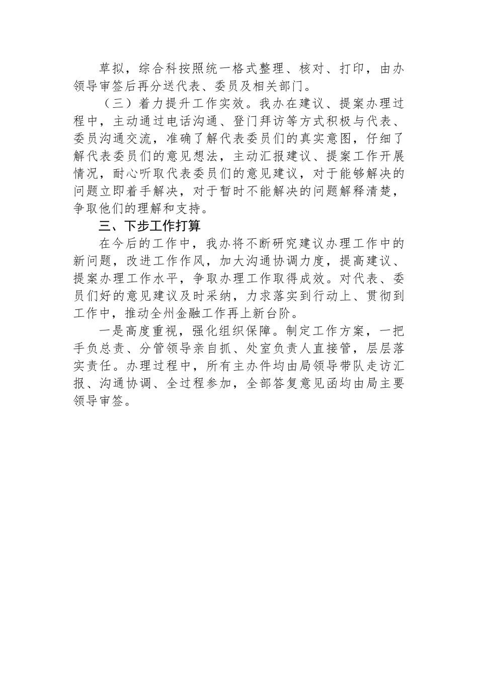 政府金融办2022年建议提案办理工作总结.docx_第2页