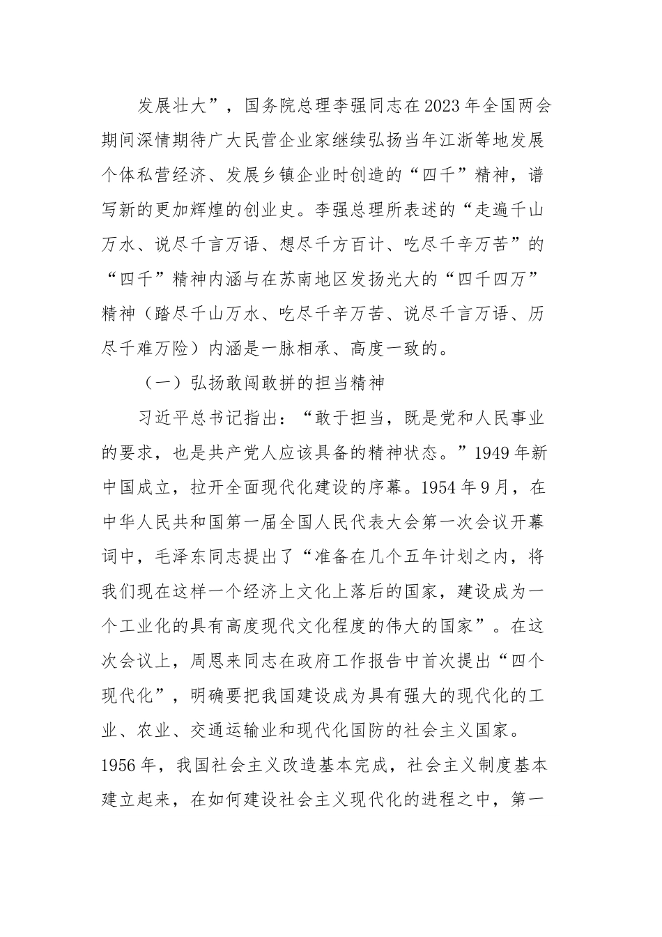 在弘扬“四千四万”精神专题讲座上的辅导报告.docx_第3页