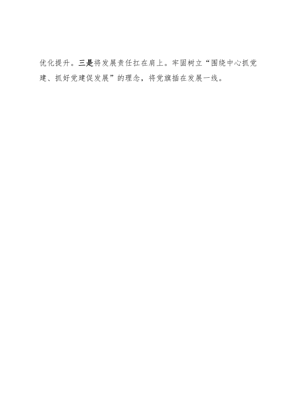 某县党建引领“红色领创”深度融合推动高质量发展工作报告.docx_第2页