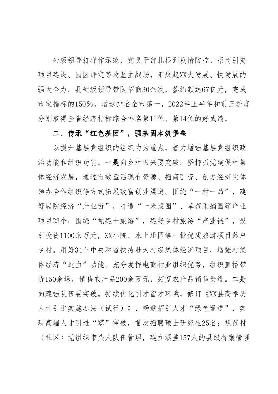 某县党建引领“红色领创”深度融合推动高质量发展工作报告.docx_第3页