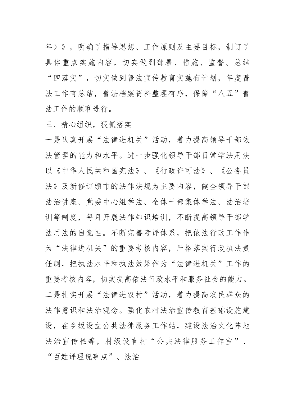 某乡“八五”普法规划中期实施情况自评报告.docx_第3页