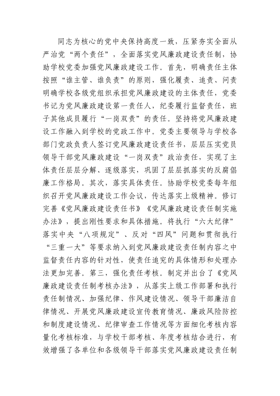 学校纪律检查委员会工作报告.docx_第2页