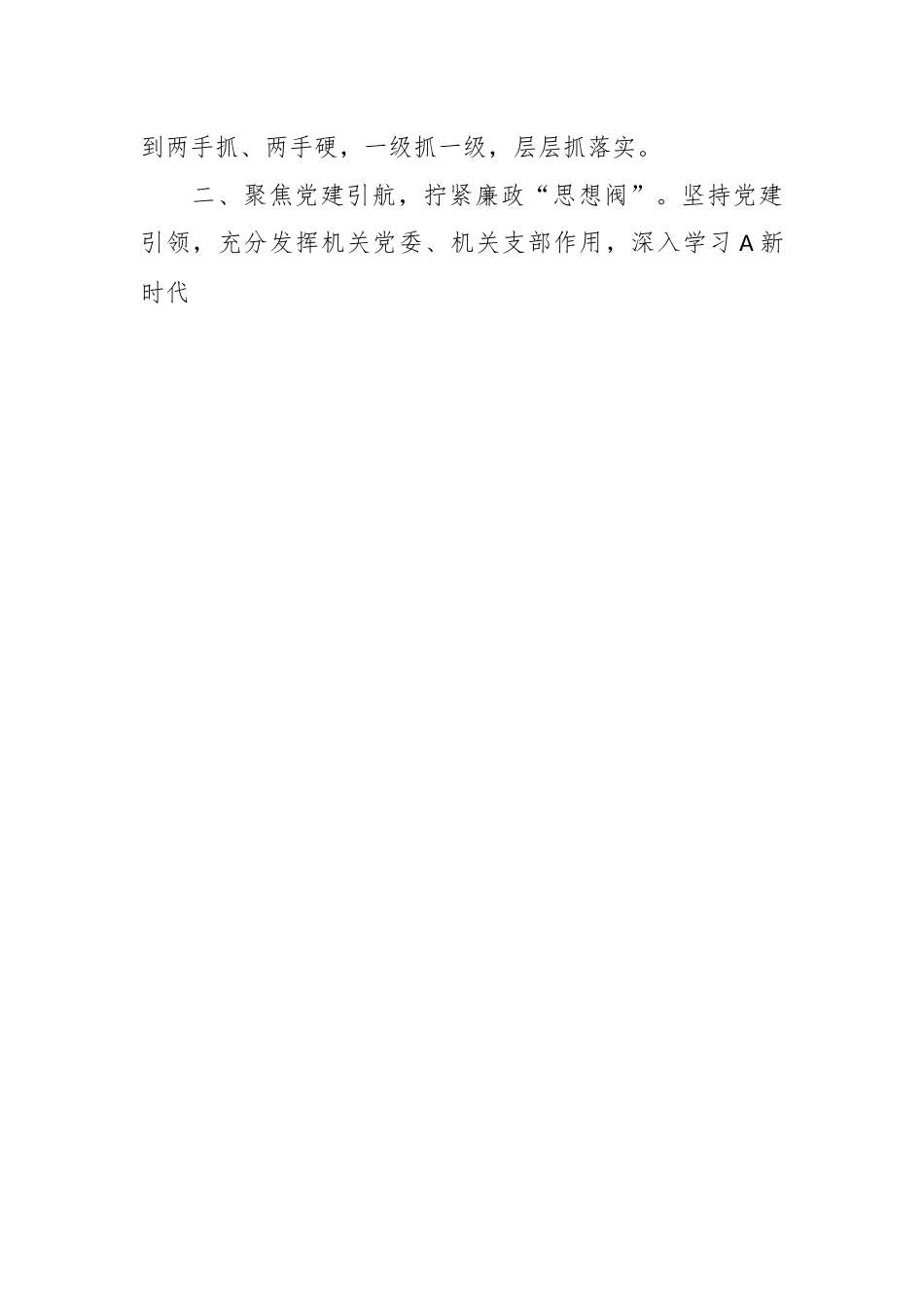 有关XX市委宣传部打造清廉机关工作小结.docx_第2页