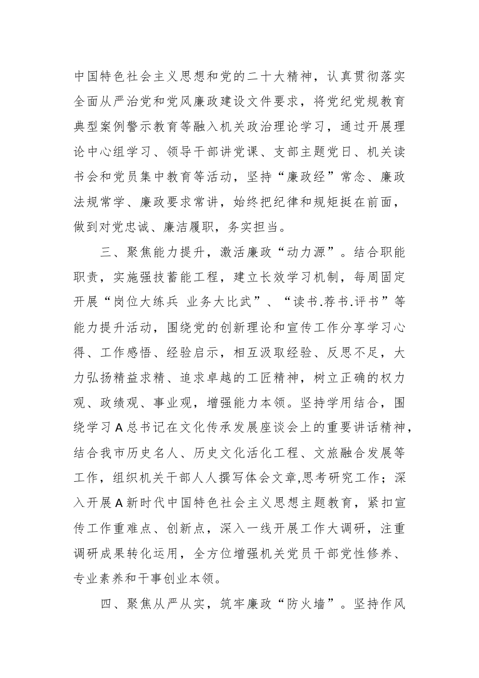 有关XX市委宣传部打造清廉机关工作小结.docx_第3页